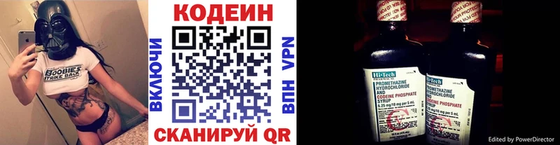 Купить  Катав-Ивановск  Кодеин напиток Lean (лин) 